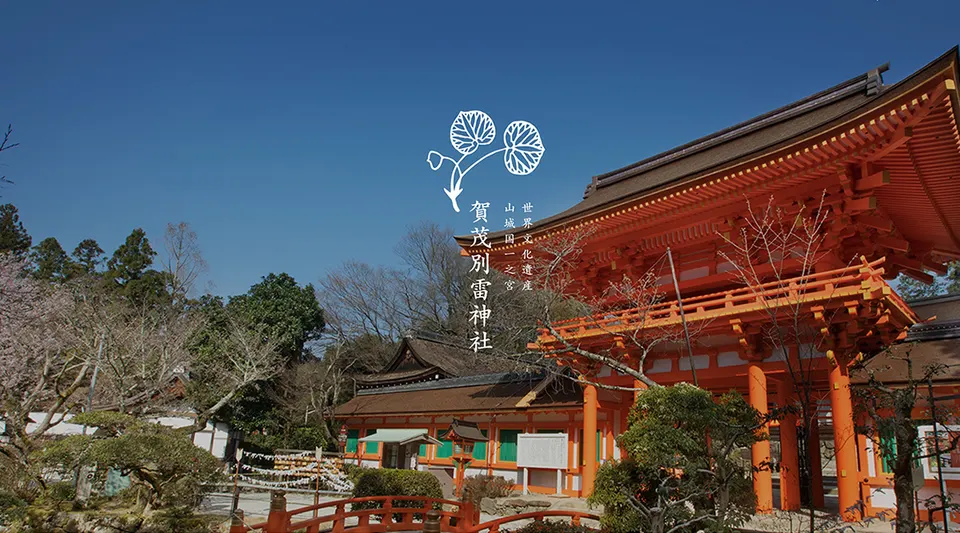 上賀茂神社 重陽神事・烏相撲