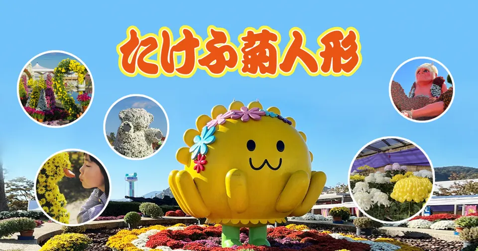 The 75th Takefu Chrysanthemum Doll Exhibition
