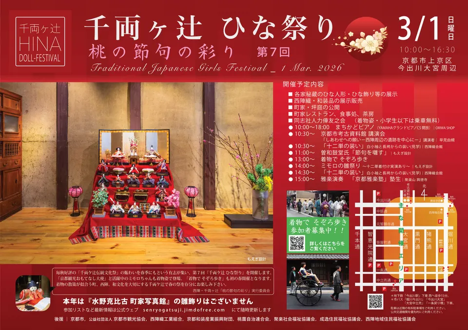 千両ヶ辻 ひな祭り