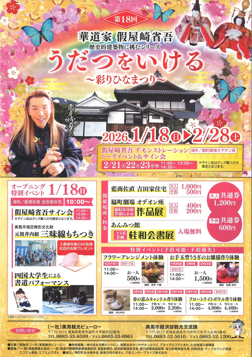 華道家 假屋崎省吾 うだつをいける