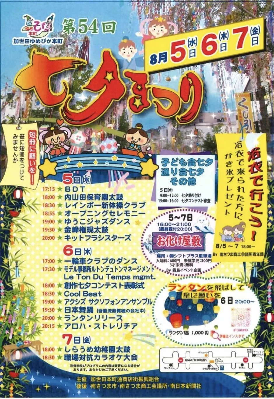 かせだゆめぴか本町七夕まつり