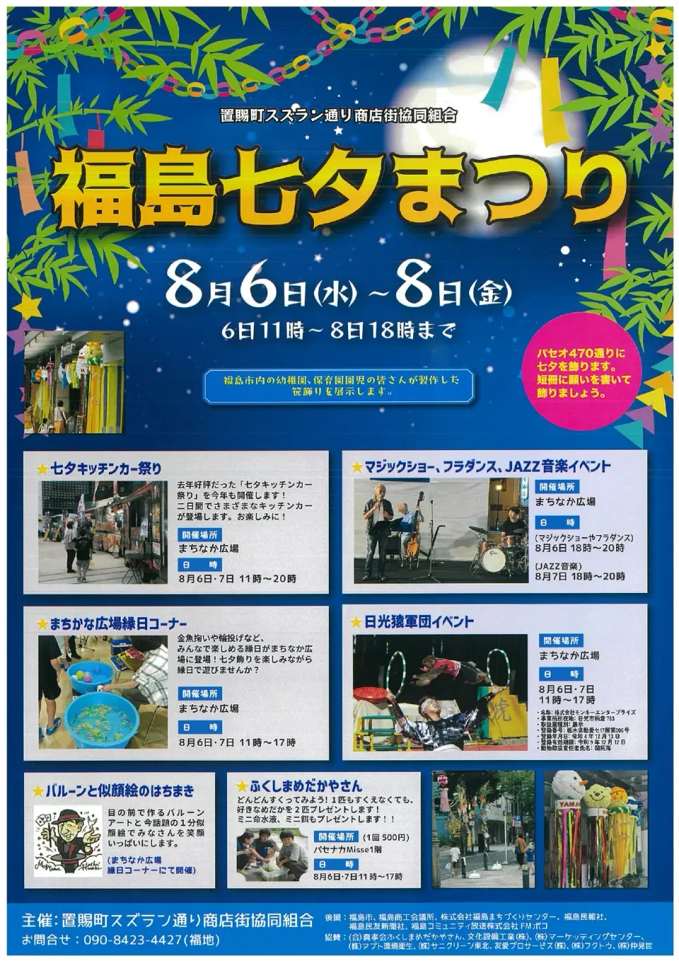 Fukushima Tanabata Festival