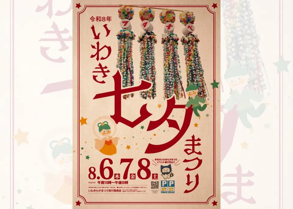 Iwaki Tanabata Festival (Taira Tanabata)
