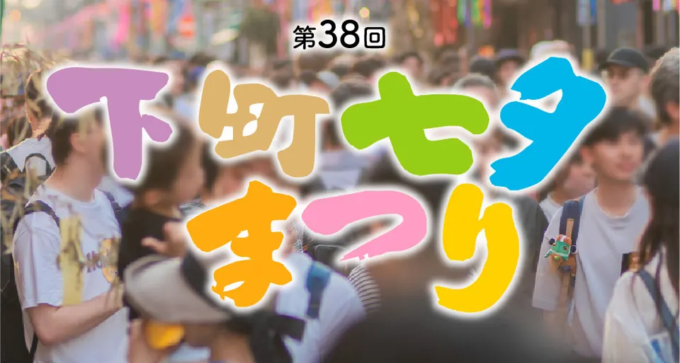 Shitamachi Tanabata Festival