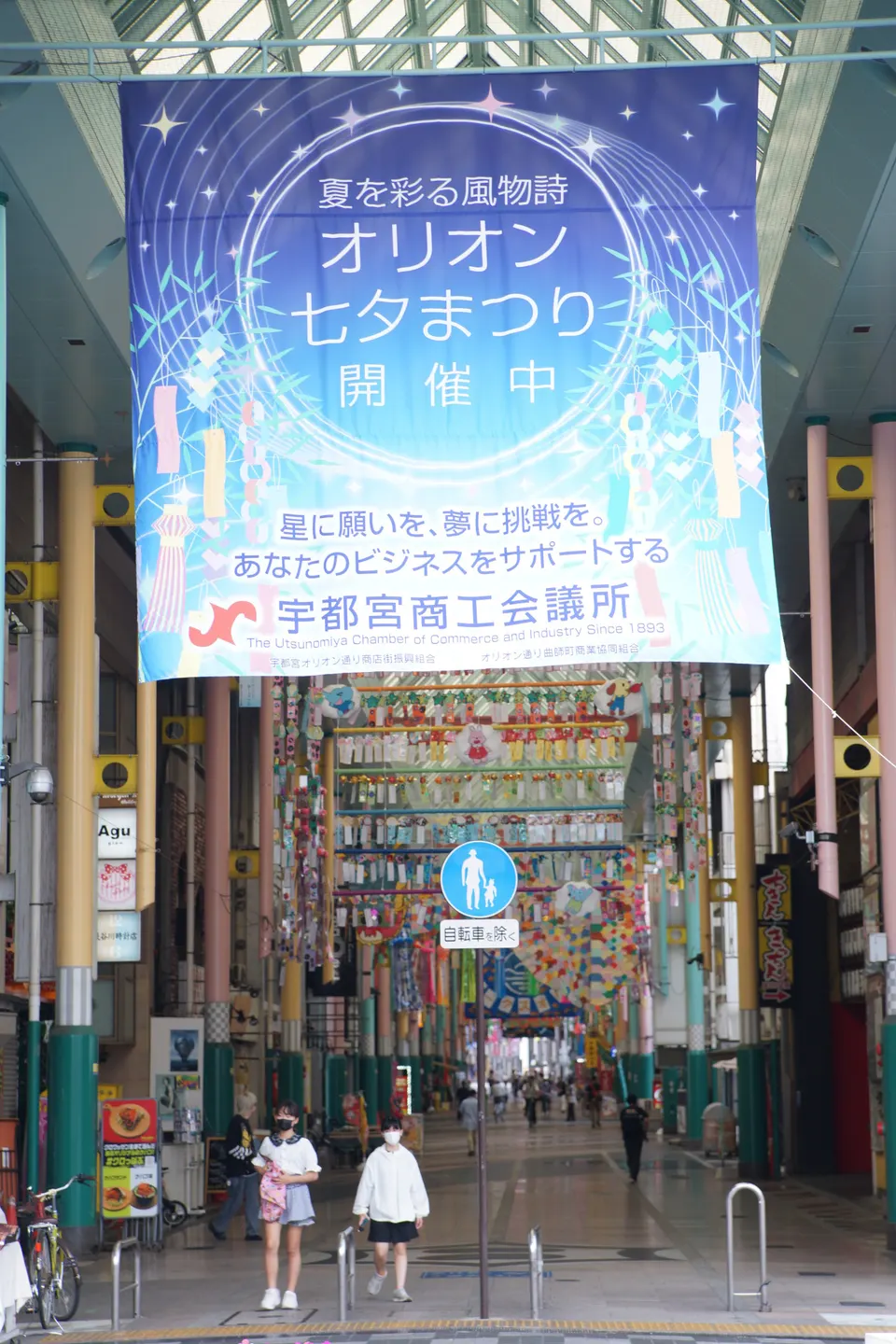 Utsunomiya Orion Tanabata Festival