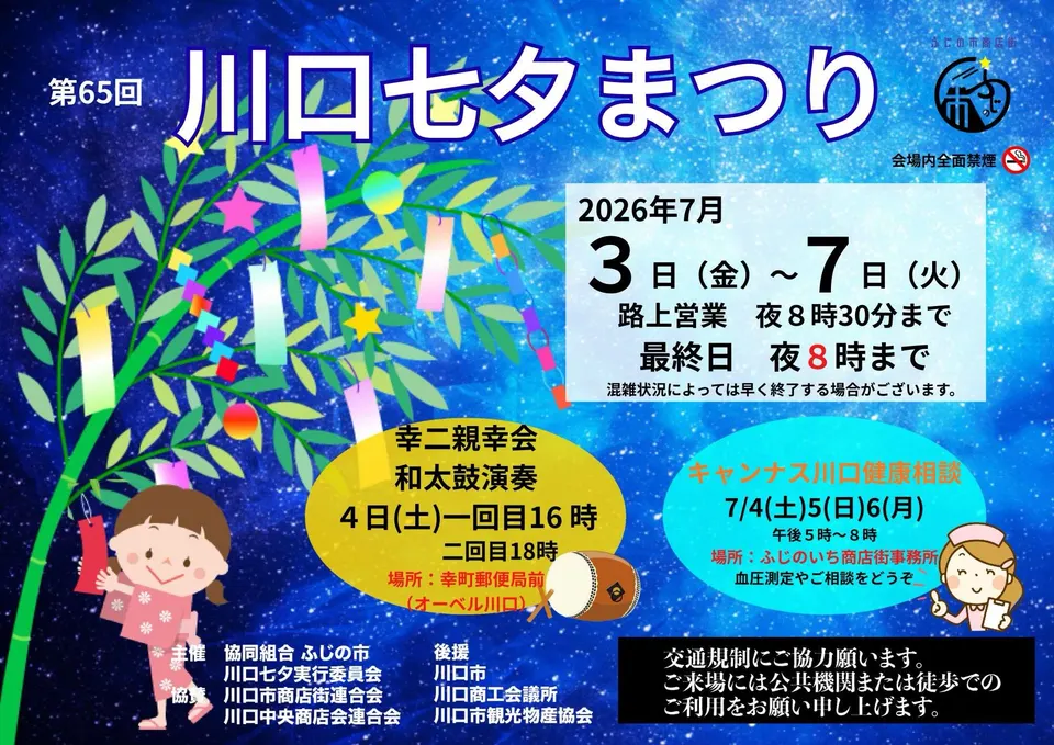 Kawaguchi Tanabata Festival