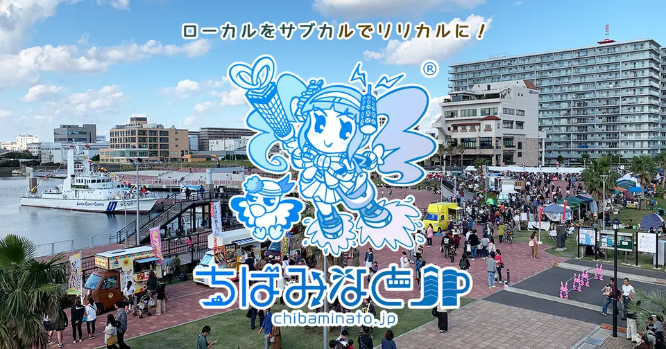 Chiba Minato Tanabata Festival
