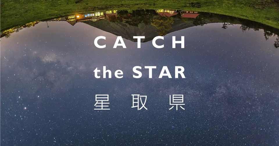 七夕 CATCH the STAR FESTIVAL
