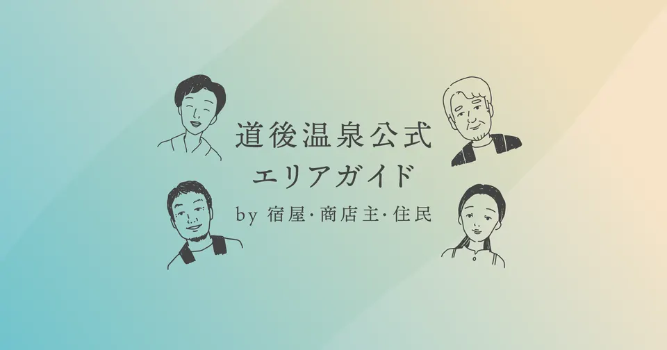 道後七夕物語