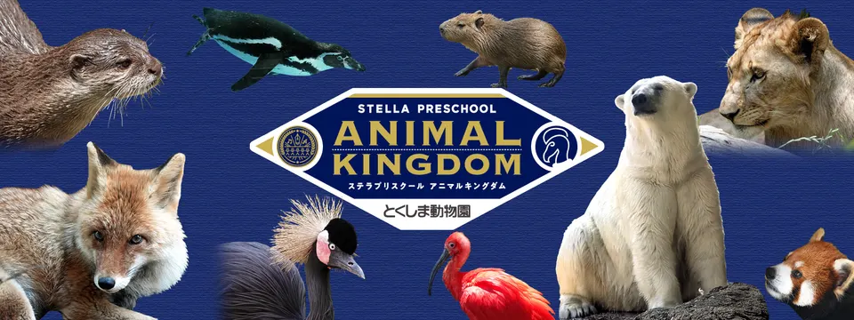 とくしま動物園 七夕まつり