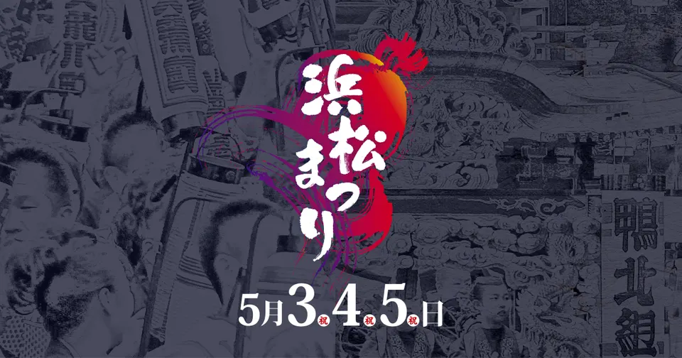 Hamamatsu Festival