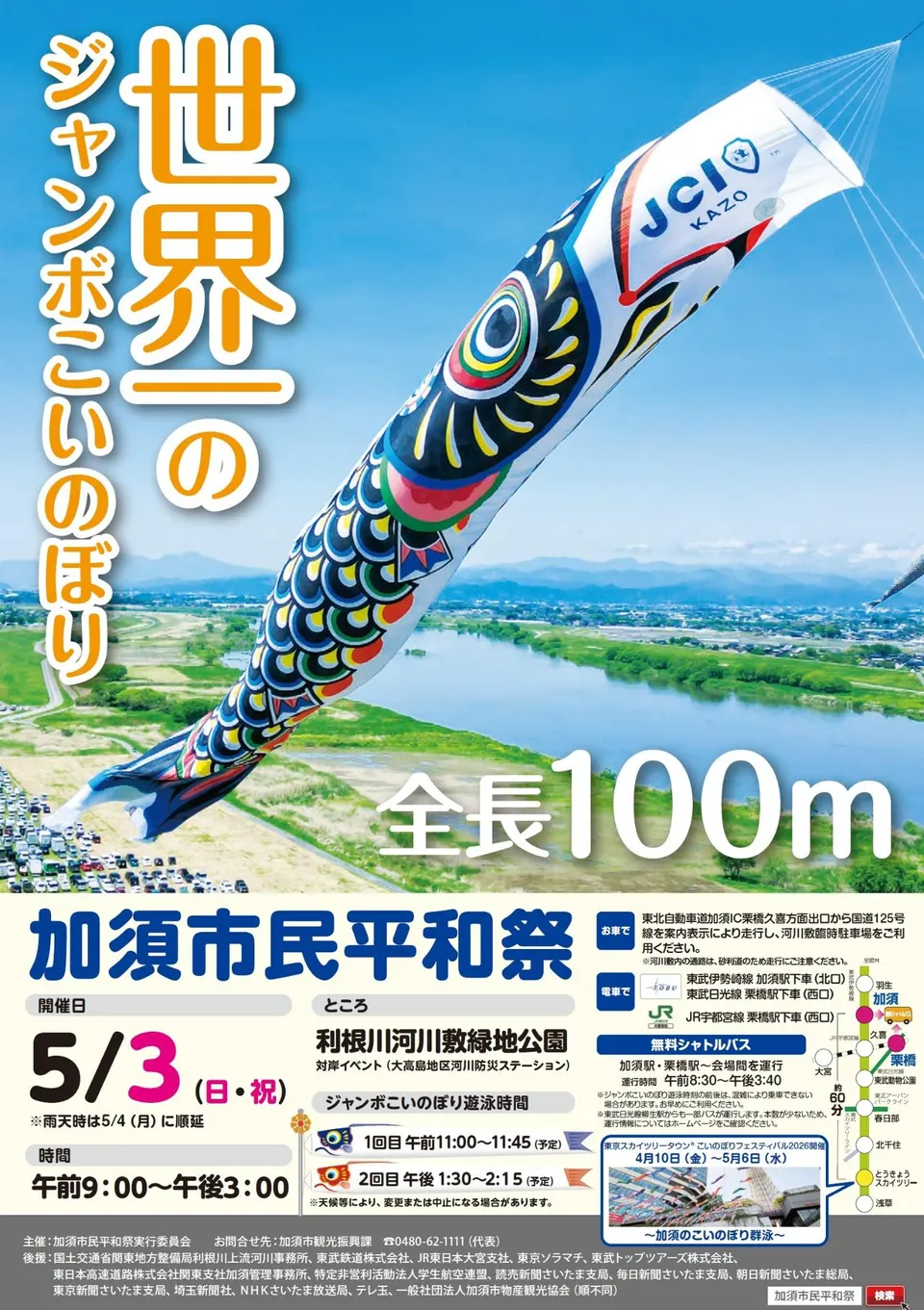 Kazo Citizens' Peace Festival - Jumbo Koinobori